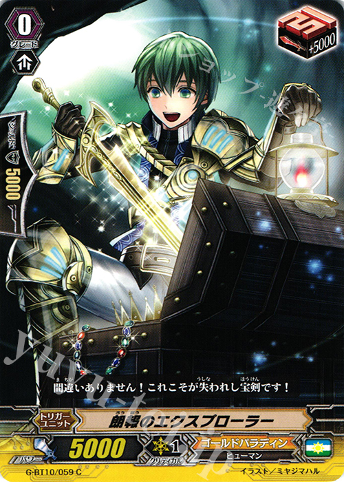 C 朗報のエクスプローラー | 販売 | [GBT10] 剣牙激闘 | ヴァンガード