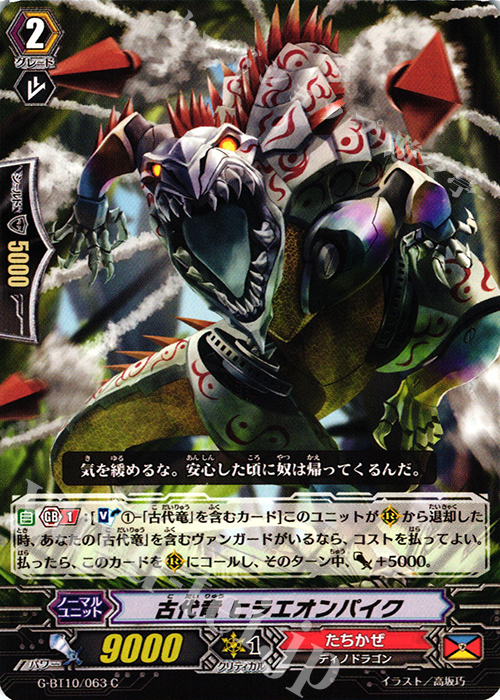 C 古代竜 ヒラエオンパイク | 販売 | [GBT10] 剣牙激闘 | ヴァンガード