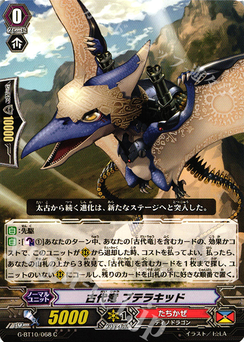 C 古代竜 プテラキッド | 販売 | [GBT10] 剣牙激闘 | ヴァンガード
