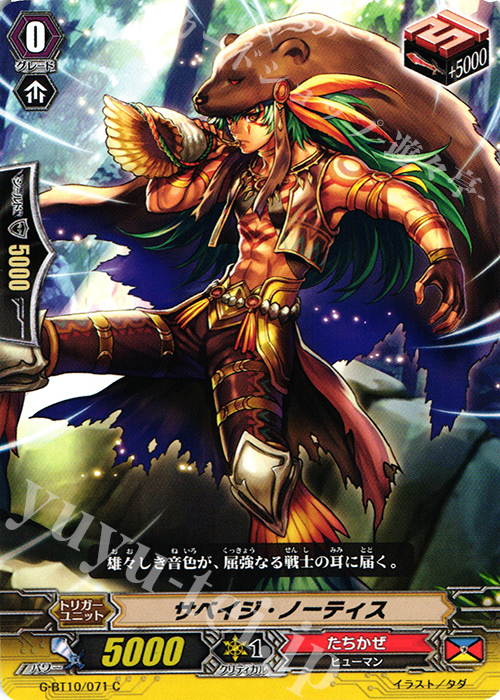C サベイジ・ノーティス | 販売 | [GBT10] 剣牙激闘 | ヴァンガード