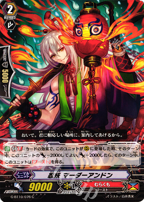 C 忍妖 マーダーアンドン | 販売 | [GBT10] 剣牙激闘 | ヴァンガード