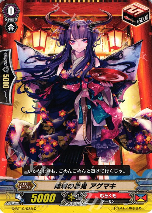 C 傾城の忍鬼 アゲマキ | 販売 | [GBT10] 剣牙激闘 | ヴァンガード