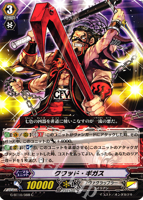 C クワッド・ギガス | 販売 | [GBT10] 剣牙激闘 | ヴァンガード