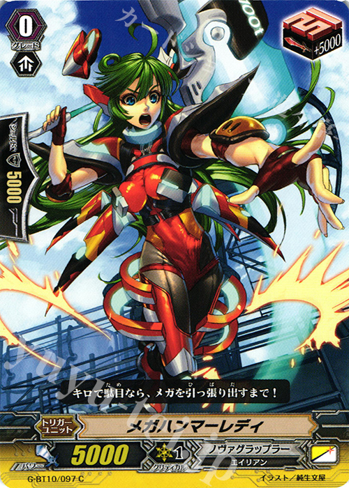 C メガハンマーレディ | 販売 | [GBT10] 剣牙激闘 | ヴァンガード