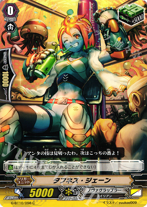 C タフネス・ジェーン | 販売 | [GBT10] 剣牙激闘 | ヴァンガード