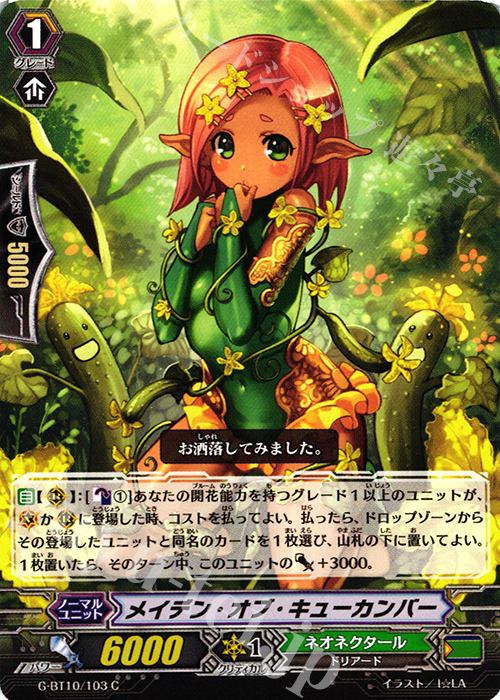 C メイデン・オブ・キューカンバー | 販売 | [GBT10] 剣牙激闘 | ヴァンガード