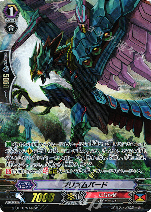 SP プリズムバード | 買取 | [GBT10] 剣牙激闘 | ヴァンガード