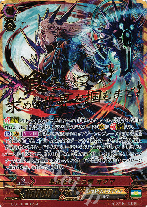 SGR 黒炎をまとう竜 オグマ(箔押し) | 買取 | [GBT10] 剣牙激闘 | ヴァンガード