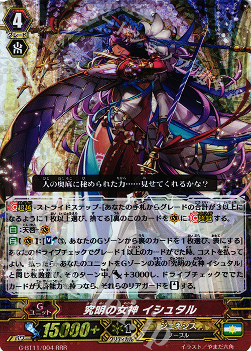 RRR 究明の女神 イシュタル | 買取 | [GBT11] 鬼神降臨 | ヴァンガード