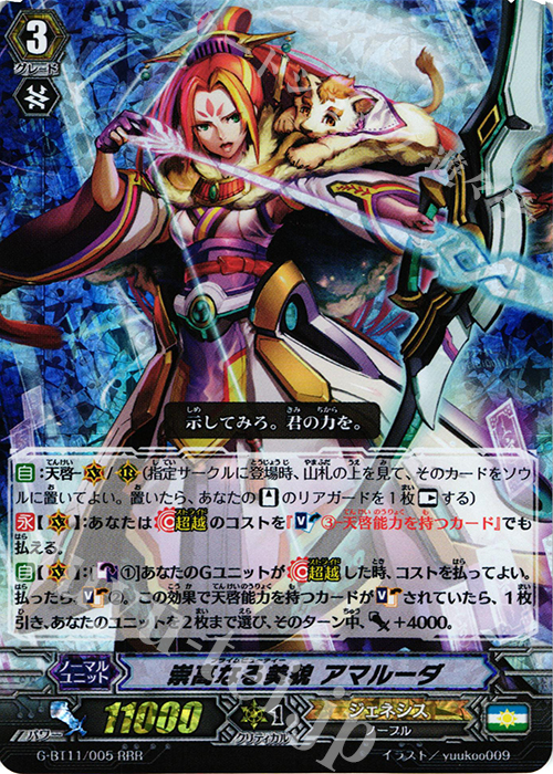 RRR 崇高なる美貌 アマルーダ | 販売 | [GBT11] 鬼神降臨 | ヴァンガード