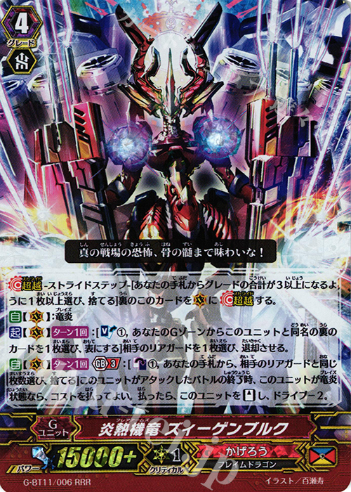 RRR 炎熱機竜 ズィーゲンブルク | 買取 | [GBT11] 鬼神降臨 | ヴァンガード