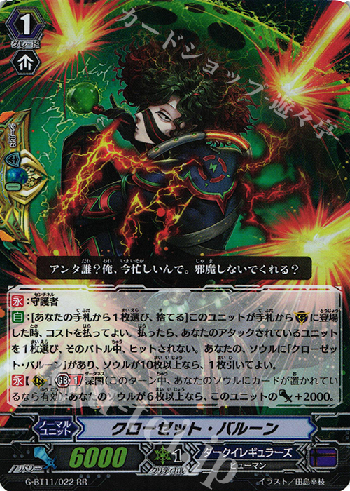 RR クローゼット・バルーン | 販売 | [GBT11] 鬼神降臨 | ヴァンガード