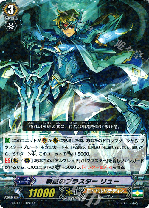 R 新風のブラスター リュー | 販売 | [GBT11] 鬼神降臨 | ヴァンガード