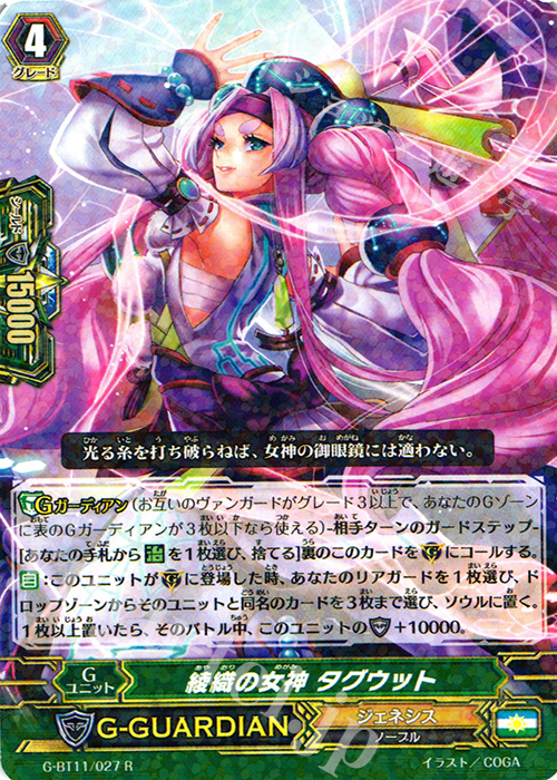 R 綾織の女神 タグウット | 販売 | [GBT11] 鬼神降臨 | ヴァンガード