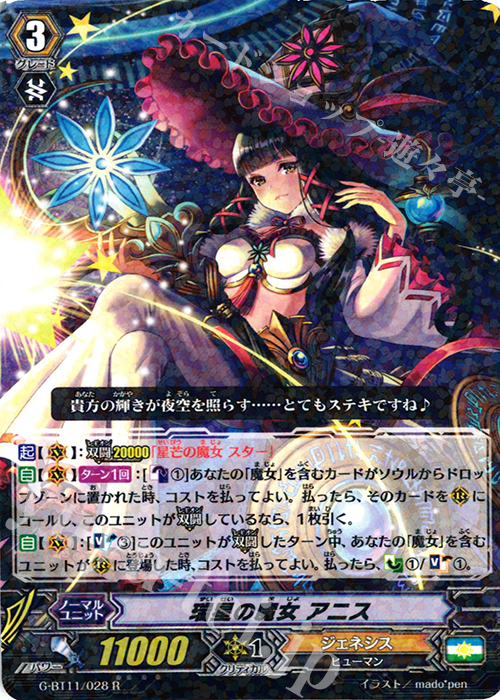 R 瑞星の魔女 アニス | 販売 | [GBT11] 鬼神降臨 | ヴァンガード