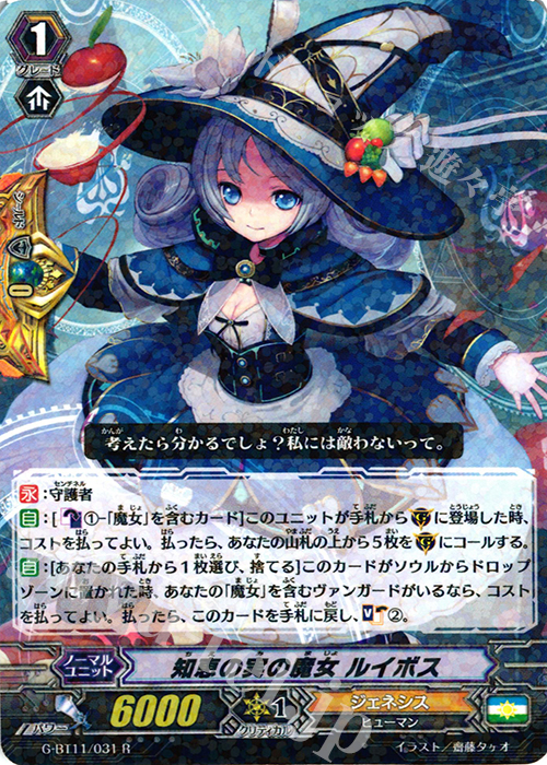 R 知恵の実の魔女 ルイボス | 販売 | [GBT11] 鬼神降臨 | ヴァンガード