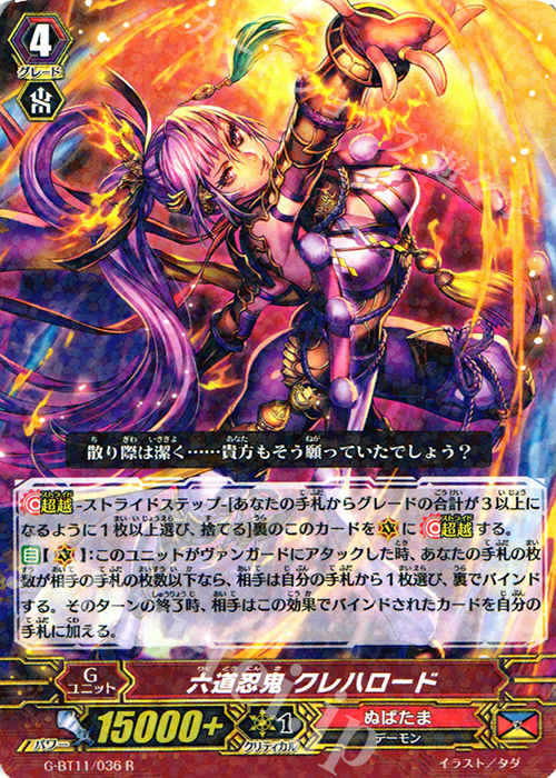 R 六道忍鬼 クレハロード | 販売 | [GBT11] 鬼神降臨 | ヴァンガード
