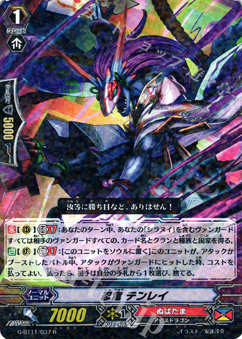 R 忍竜 テンレイ | 買取 | [GBT11] 鬼神降臨 | ヴァンガード