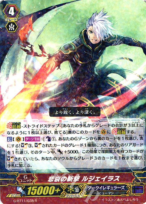 R 悲哀の斬撃 ルジェイラス | 販売 | [GBT11] 鬼神降臨 | ヴァンガード