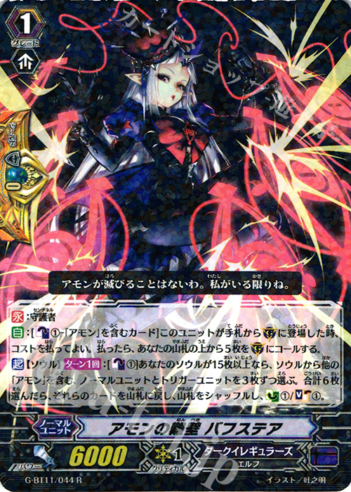 R アモンの難壁 バフステア | 販売 | [GBT11] 鬼神降臨 | ヴァンガード
