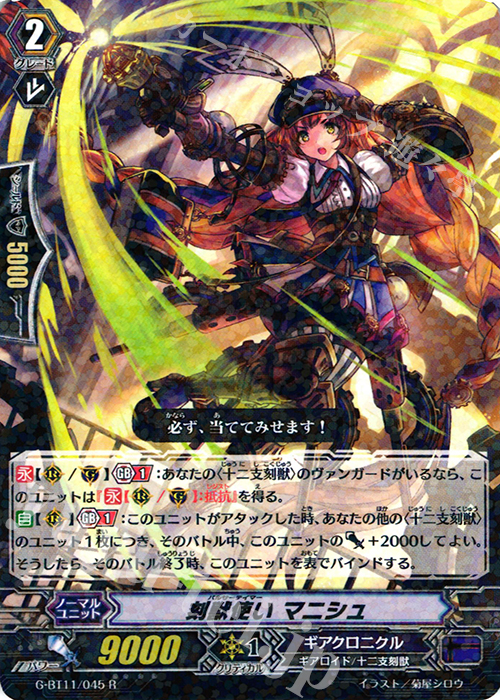 R 刻獣使い マニシュ | 販売 | [GBT11] 鬼神降臨 | ヴァンガード