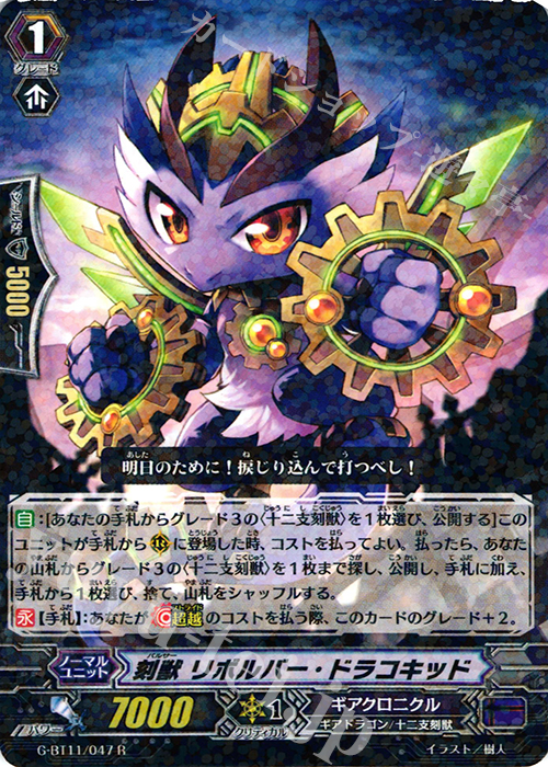 R 刻獣 リボルバー・ドラコキッド | 販売 | [GBT11] 鬼神降臨 | ヴァンガード