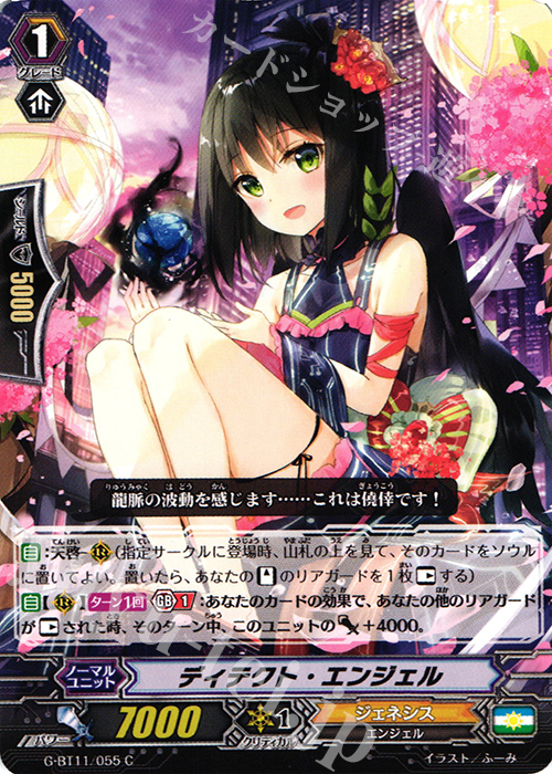 C ディテクト・エンジェル | 販売 | [GBT11] 鬼神降臨 | ヴァンガード