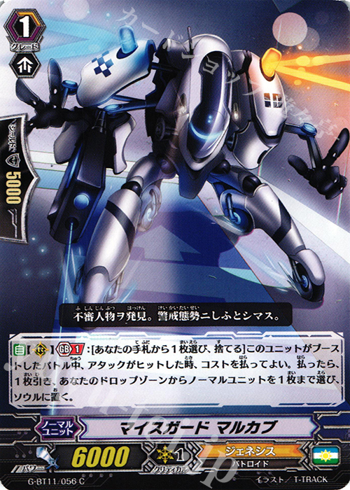 C マイスガード マルカブ | 販売 | [GBT11] 鬼神降臨 | ヴァンガード
