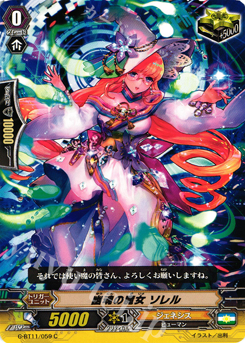 C 幽魂の魔女 ソレル | 販売 | [GBT11] 鬼神降臨 | ヴァンガード