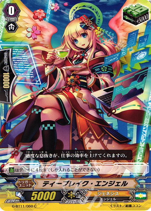 C ティーブレイク・エンジェル | 販売 | [GBT11] 鬼神降臨 | ヴァンガード