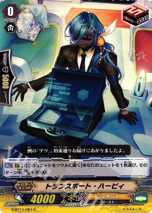 C トランスポート・ハービィ | 販売 | [GBT11] 鬼神降臨 | ヴァンガード