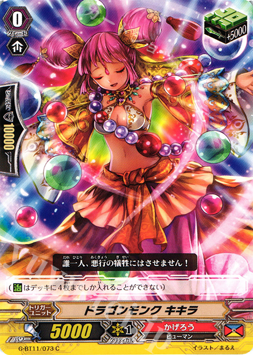 C ドラゴンモンク キキラ | 販売 | [GBT11] 鬼神降臨 | ヴァンガード