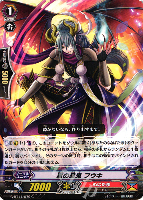 C 嵐の忍鬼 フウキ | 販売 | [GBT11] 鬼神降臨 | ヴァンガード