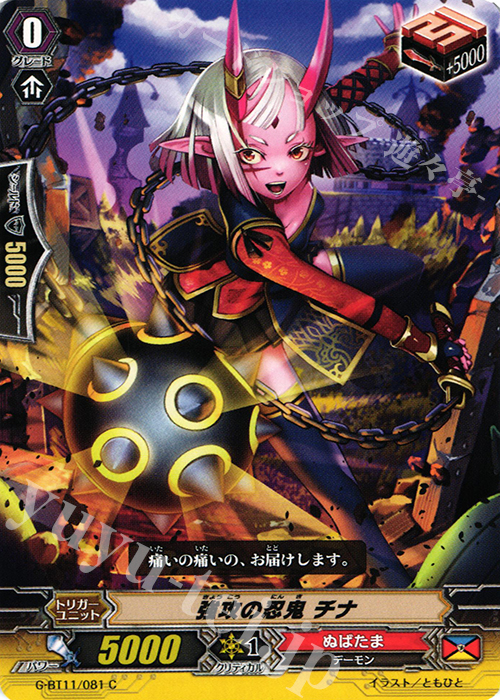 C 強攻の忍鬼 チナ | 販売 | [GBT11] 鬼神降臨 | ヴァンガード