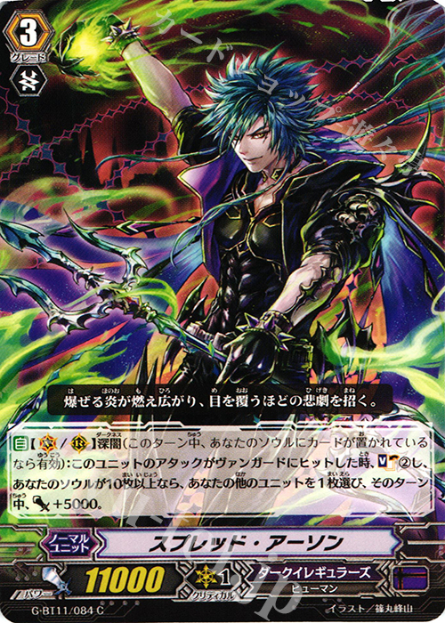 C スプレッド・アーソン | 販売 | [GBT11] 鬼神降臨 | ヴァンガード