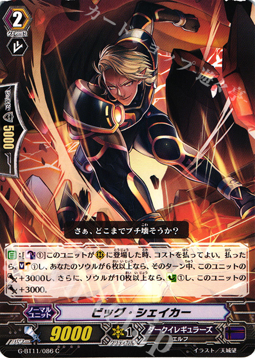 C ビッグ・シェイカー | 販売 | [GBT11] 鬼神降臨 | ヴァンガード