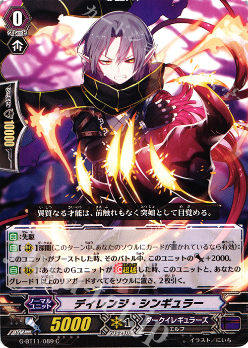 C ディレンジ・シンギュラー | 販売 | [GBT11] 鬼神降臨 | ヴァンガード
