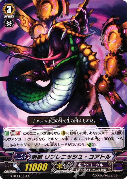 C 刻獣 リプレニッシュ・コアトル | 販売 | [GBT11] 鬼神降臨 | ヴァンガード