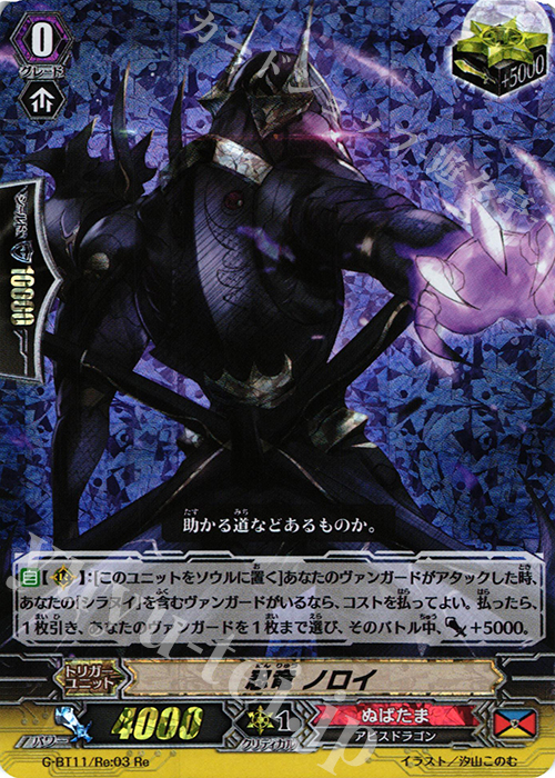 Re 忍竜 ノロイ | 販売 | [GBT11] 鬼神降臨 | ヴァンガード