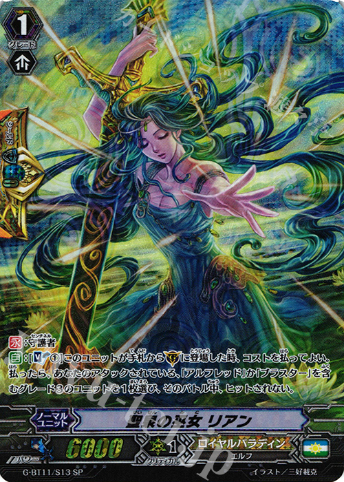 SP 聖泉の巫女 リアン | 買取 | [GBT11] 鬼神降臨 | ヴァンガード