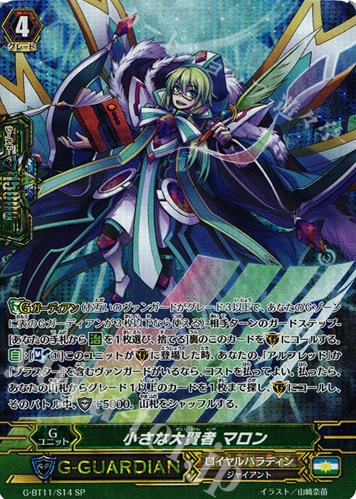 SP 小さな大賢者 マロン | 買取 | [GBT11] 鬼神降臨 | ヴァンガード