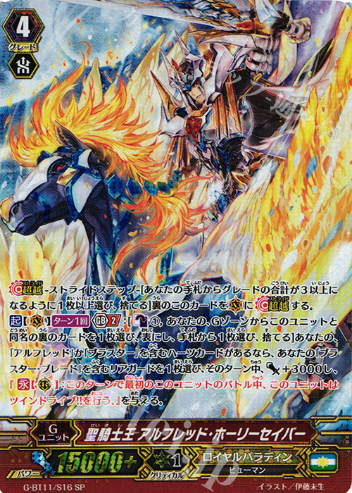 SP 聖騎士王 アルフレッド・ホーリーセイバー | 買取 | [GBT11] 鬼神降臨 | ヴァンガード