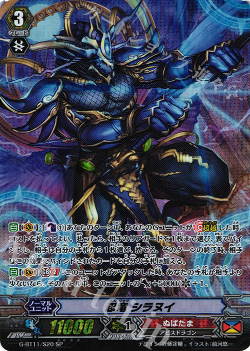 SP 忍竜 シラヌイ | 買取 | [GBT11] 鬼神降臨 | ヴァンガード