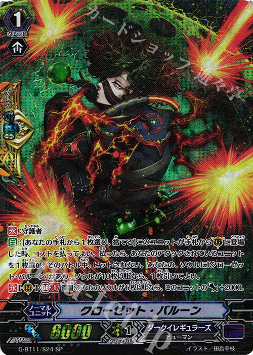 SP クローゼット・バルーン | 販売 | [GBT11] 鬼神降臨 | ヴァンガード