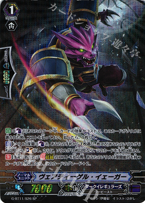 SP ヴェアティーゲル・イェーガー | 販売 | [GBT11] 鬼神降臨 | ヴァンガード