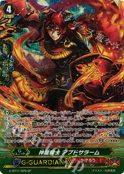 SP 神龍騎士 アブドサラーム | 買取 | [GBT11] 鬼神降臨 | ヴァンガード