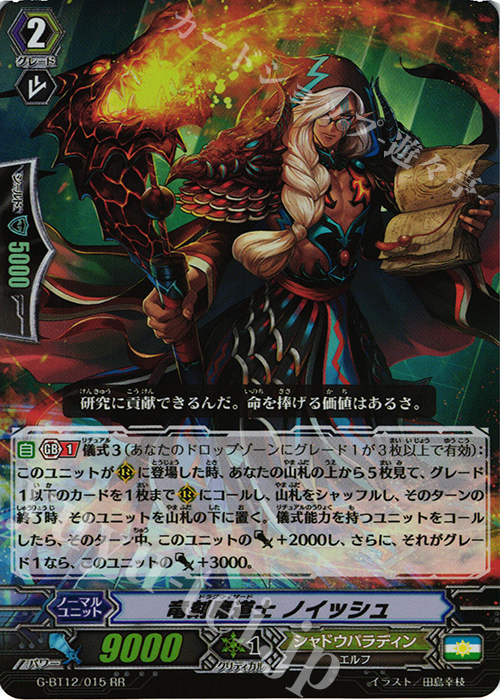 RR 竜刻魔道士 ノイッシュ | 販売 | [GBT12] 竜皇覚醒 | ヴァンガード