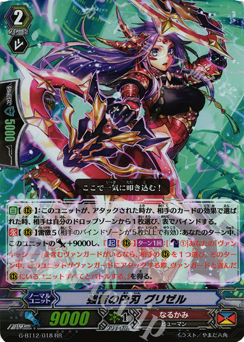RR 強雷の円刃 グリゼル | 販売 | [GBT12] 竜皇覚醒 | ヴァンガード