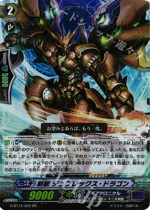 RR 刻獣 デュプレックス・ドラゴン | 販売 | [GBT12] 竜皇覚醒 | ヴァンガード