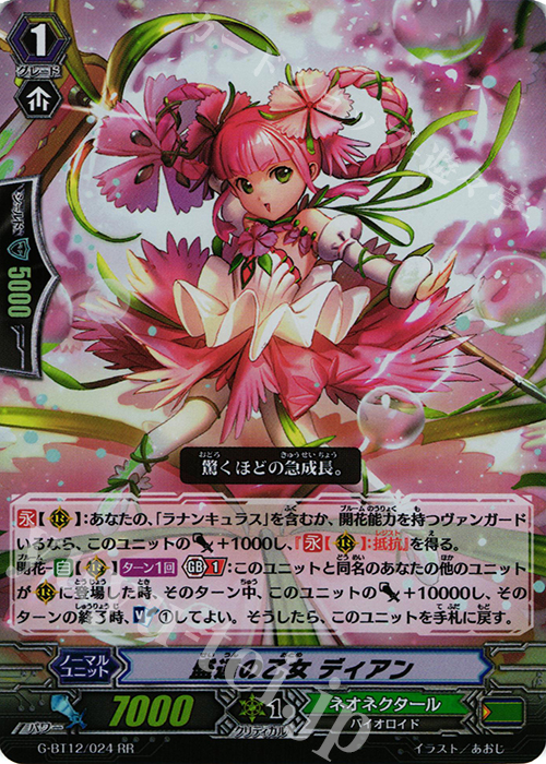 RR 盛運の乙女 ディアン | 販売 | [GBT12] 竜皇覚醒 | ヴァンガード